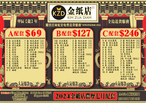 七月配套（A,B,C)