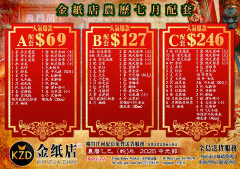 七月配套（A,B,C)