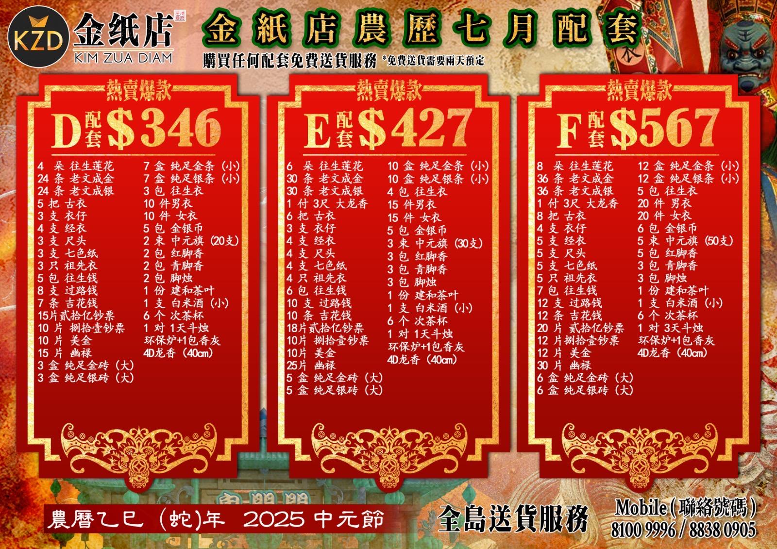 七月配套（D,E,F)