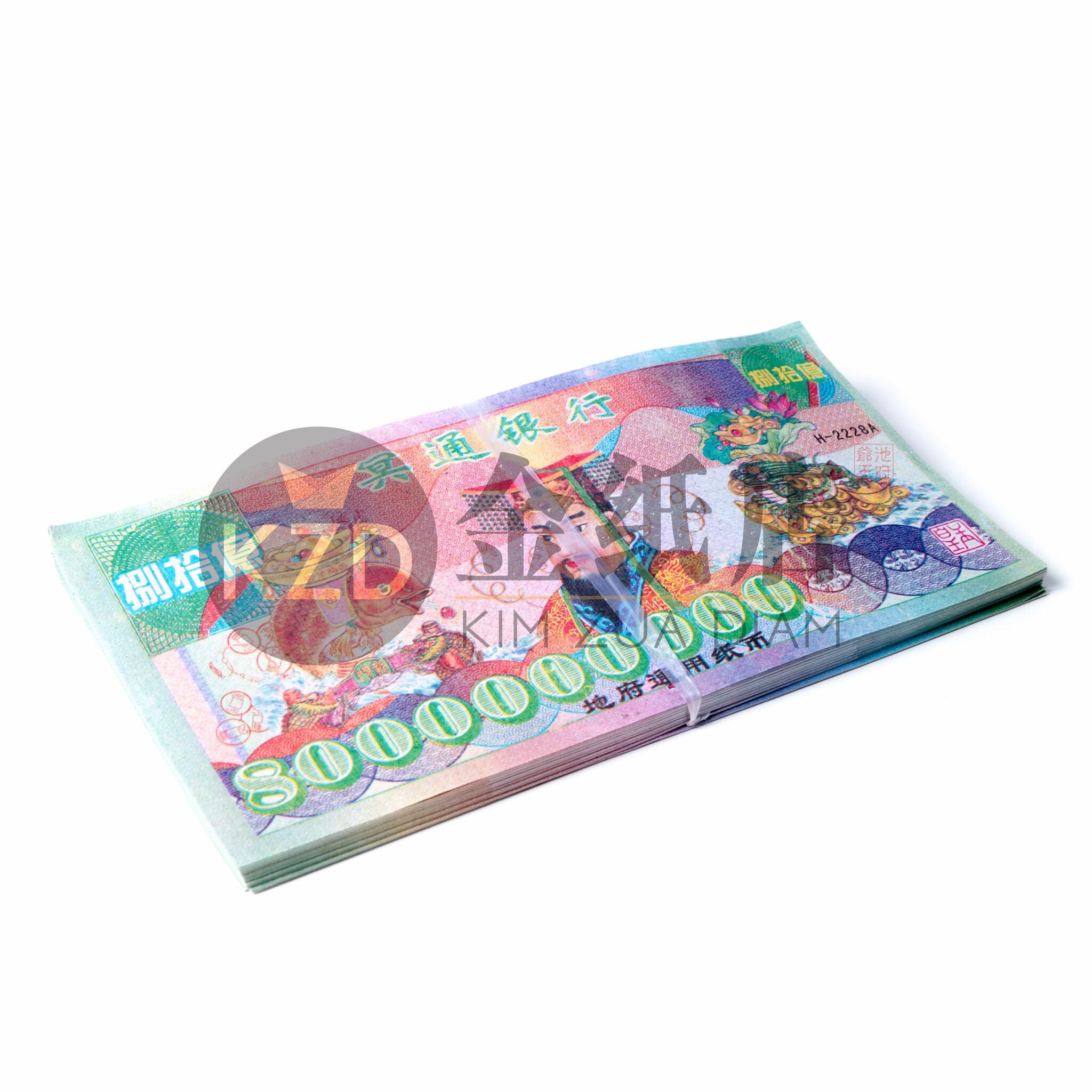 2228A 捌拾亿钞票