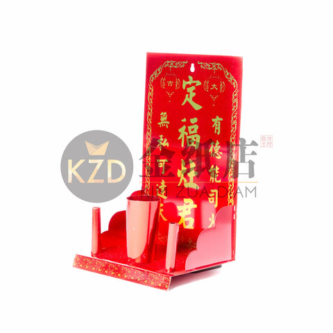 灶君铁牌（小）