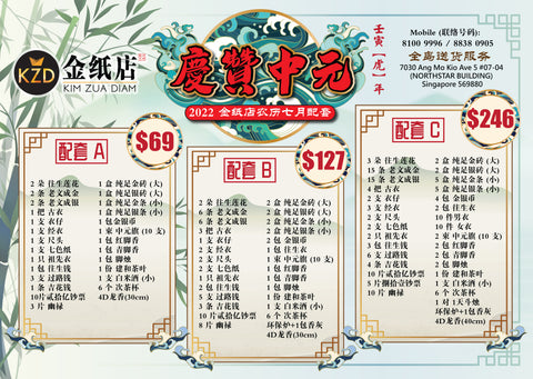 七月配套（A,B,C)